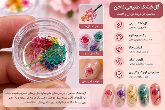 دیزاین گل خشک ناخن