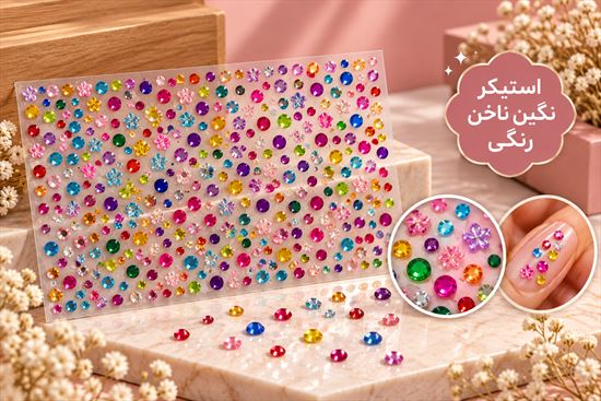 نگین رنگی
