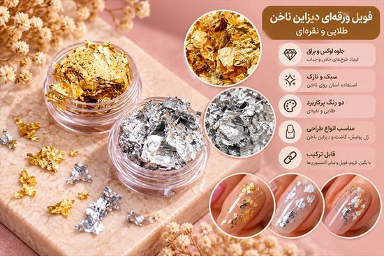 ورق طلاو نقره ای پک 2 تایی