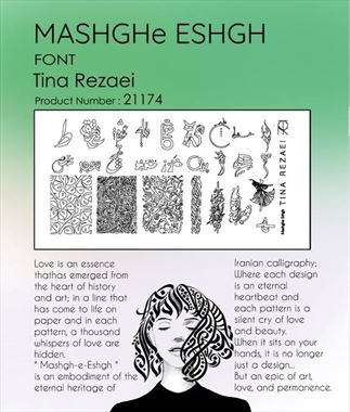شابلون تینا رضایی Mashghe Eshgh