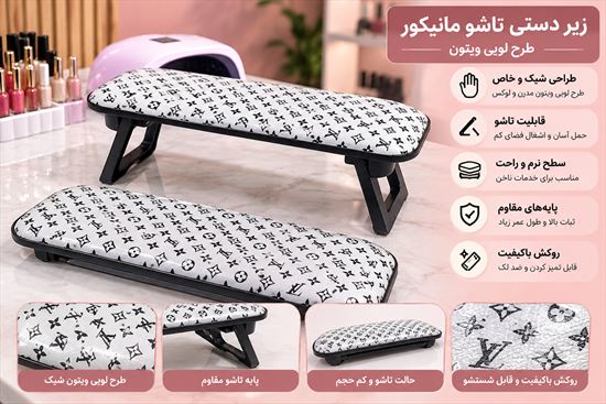 زیر دستی تاشو طرح لویی ویتون