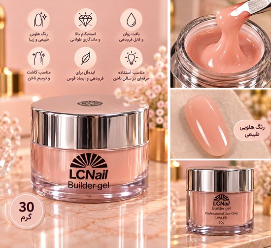 بیلدر ژل ال سی ان 30 گرمی هلویی