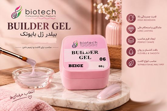 بیلدر 60 گرمی بایوتک نود
