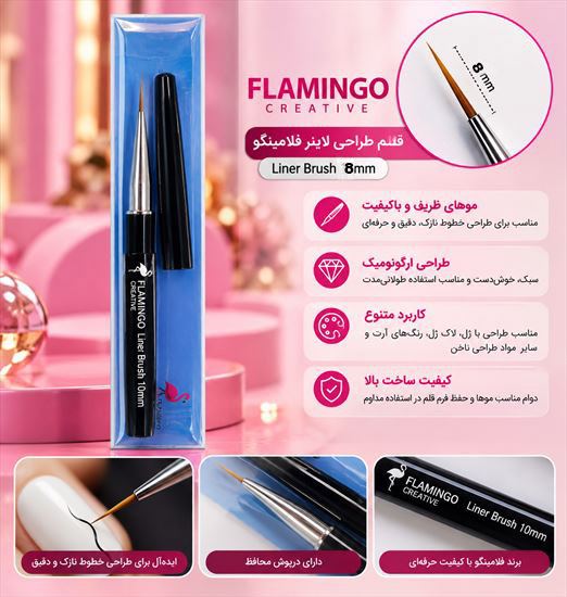 قلم طراحی لاینر فلامینگو 8 میلیمتر