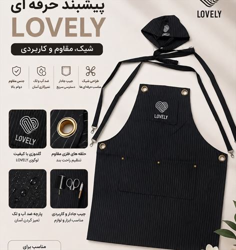پیش بند لاولی کلاه دار