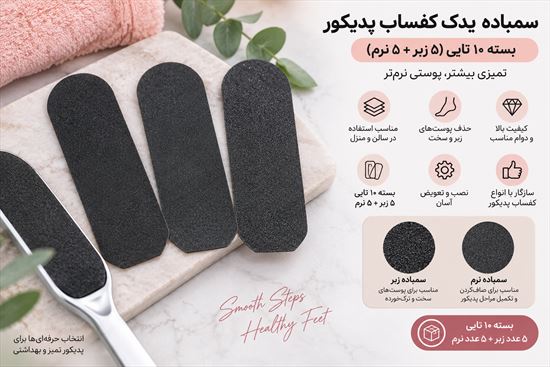 سمباده یدکی کفساب 