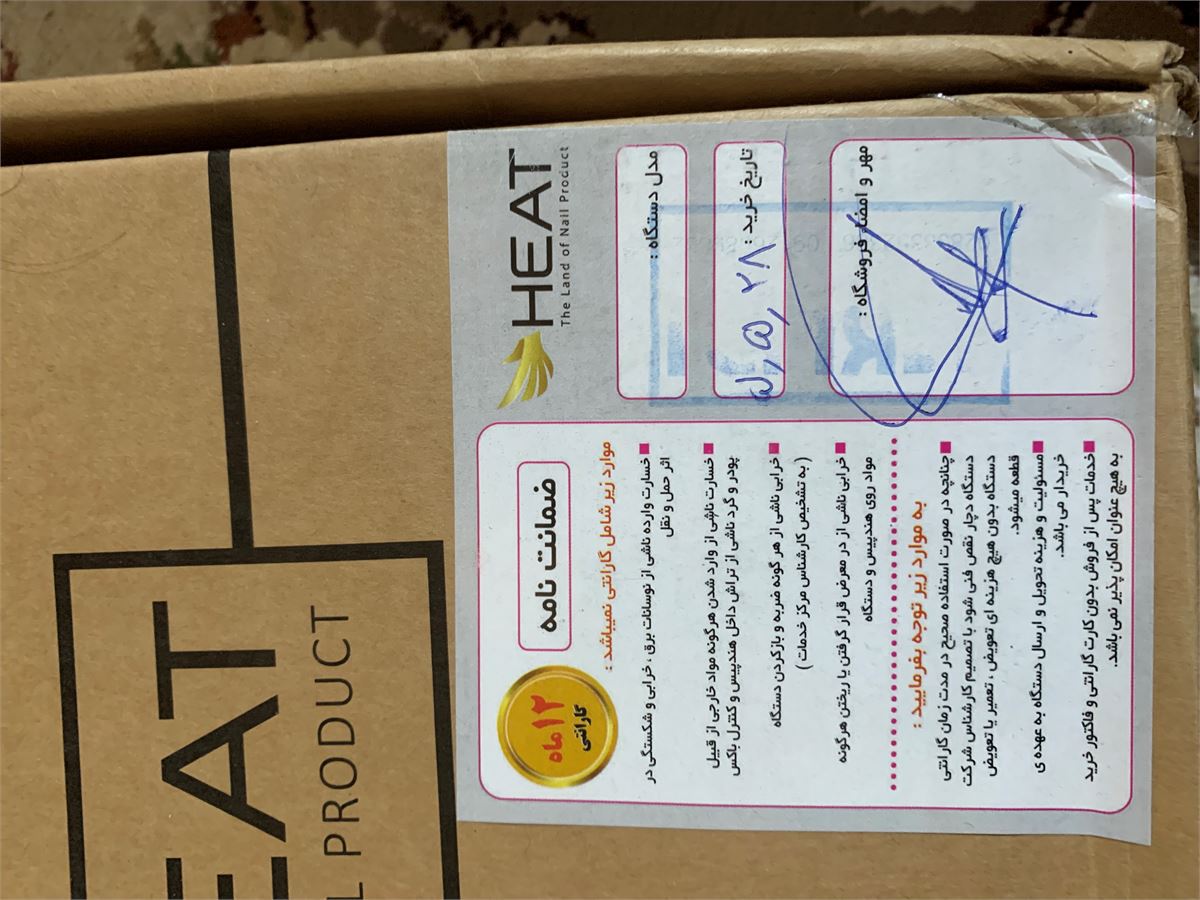 سوهان برقی هیت